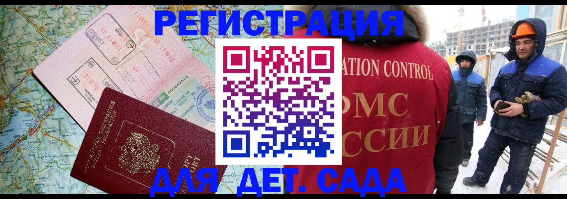 прописка для работы в Борзе