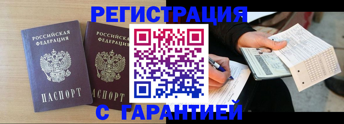прописка законно в Борзе