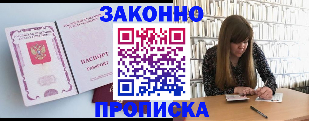 временная регистрация недорого в Борзе