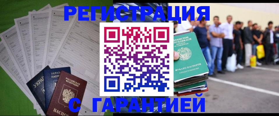 прописка в Борзе