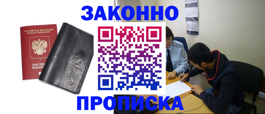 прописка штамп в Борзе